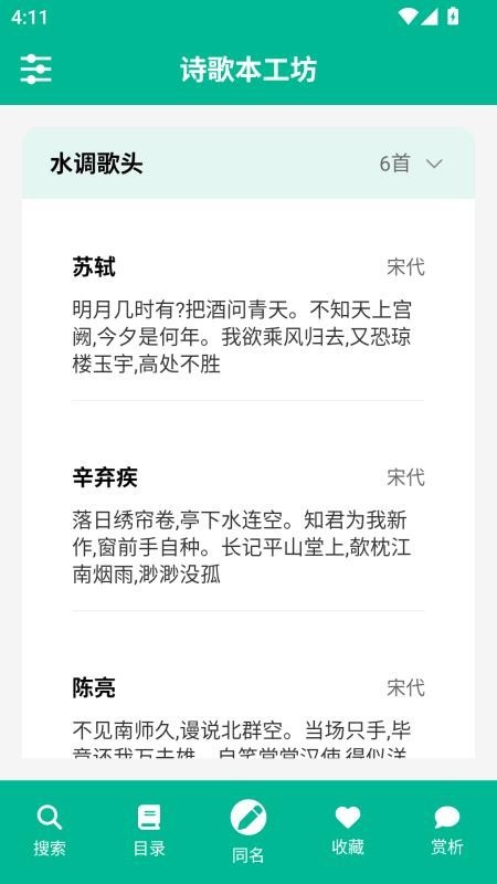 医学微课堂app2