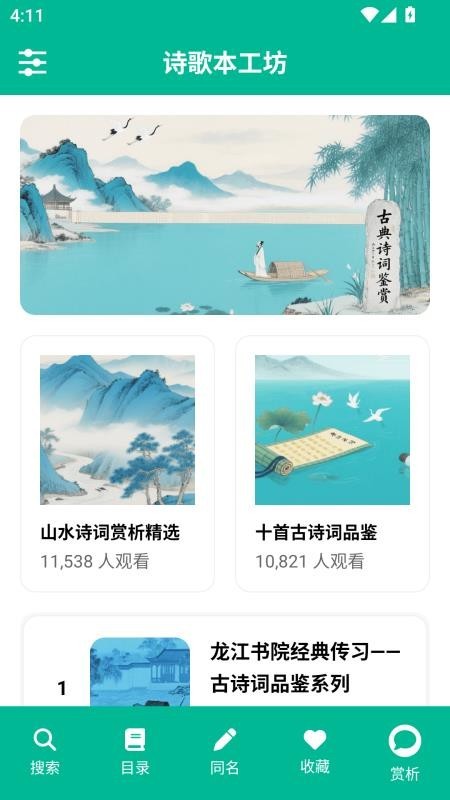 医学微课堂app3