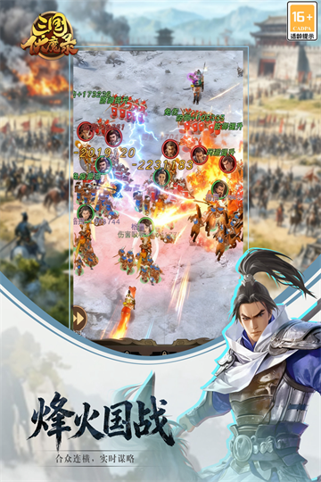 三国伏魔录国际版2