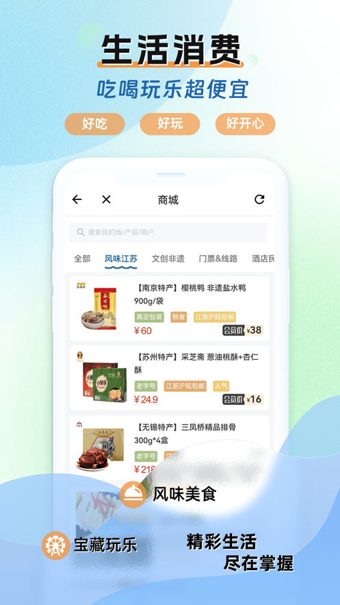 水韵旅游app截图2