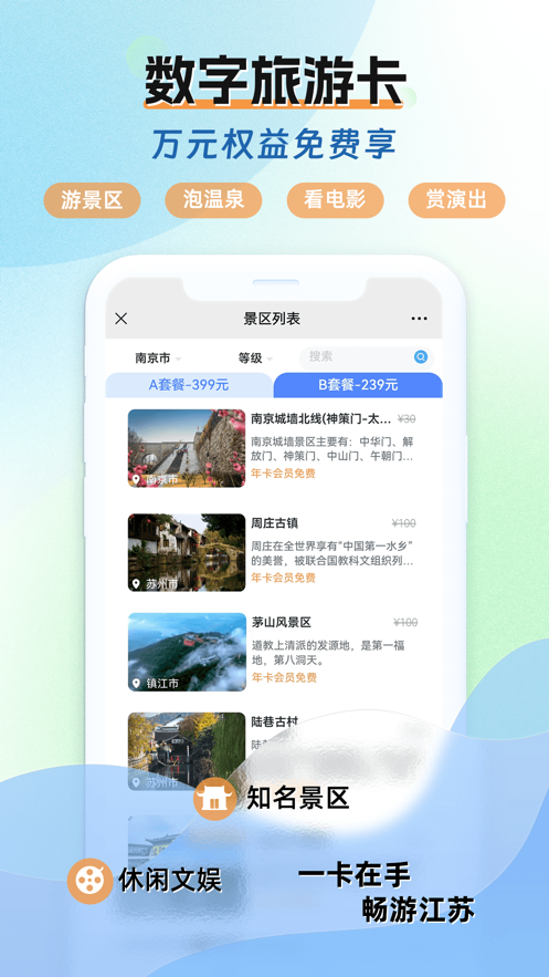 水韵旅游app截图1