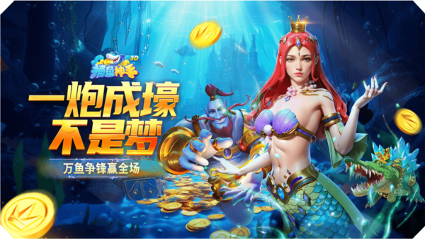 捕鱼神手新春版3