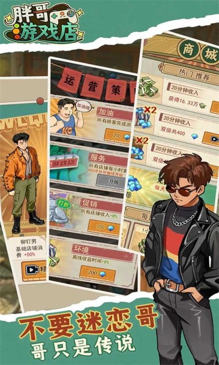 胖哥游戏店截图2