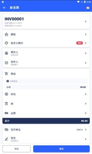 发票制作器截图2
