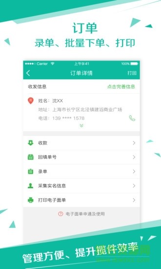 顺丰速运app2