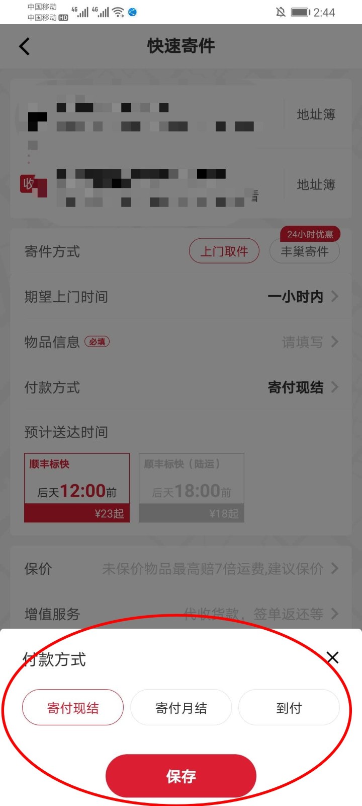 顺丰速运app1