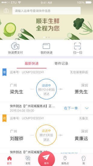 顺丰速运app3