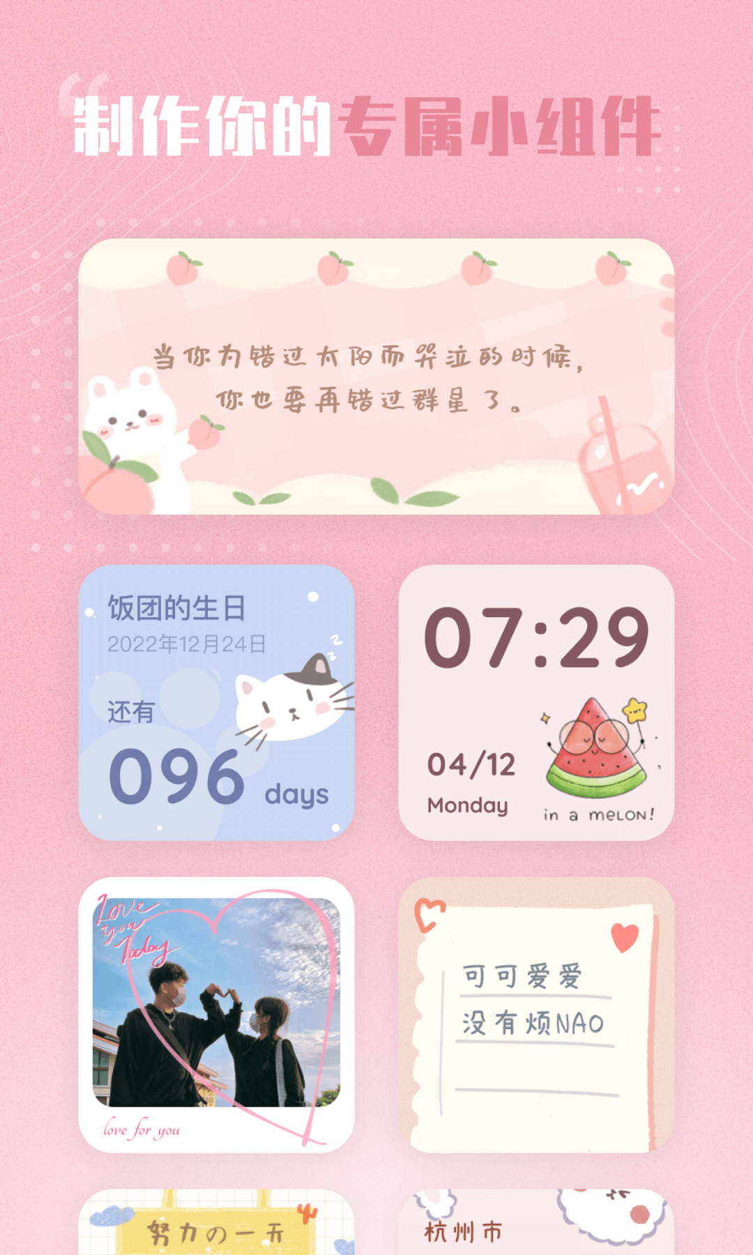 创意小组件app3