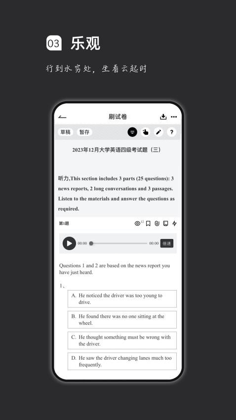 疯狂刷题app截图4