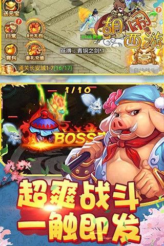 胡闹西游官方正版1