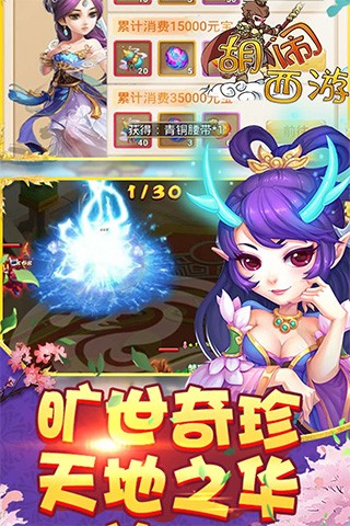 胡闹西游官方正版4