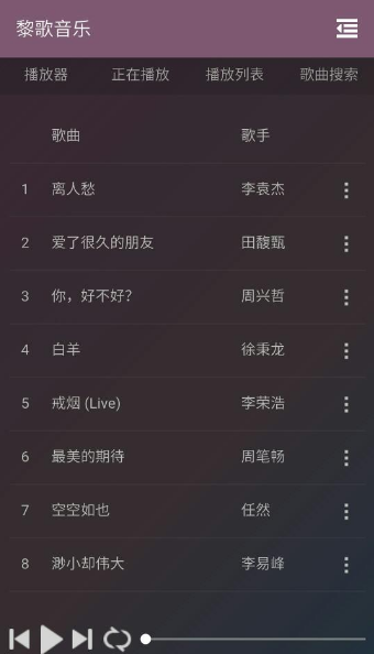 黎歌音乐app4