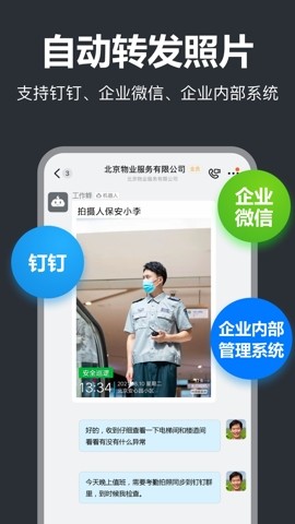 工作蜂相机app截图2