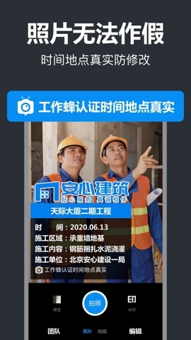 工作蜂相机app截图1