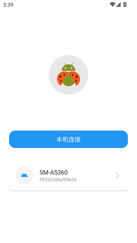 甲壳虫ADB助手app4