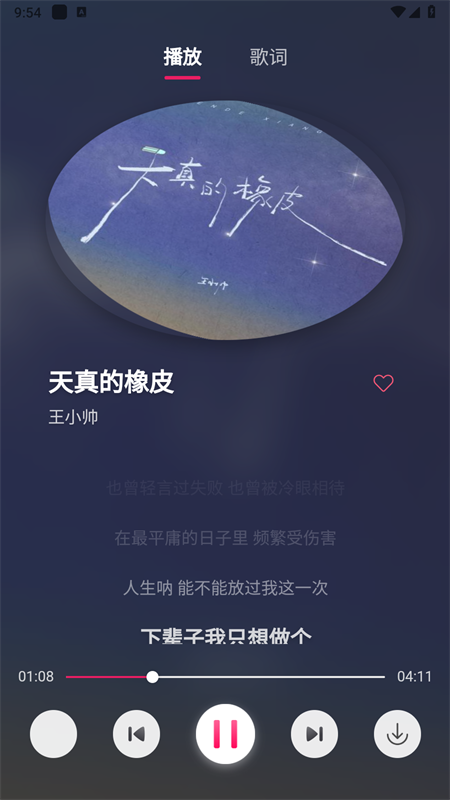 茉莉音乐app2
