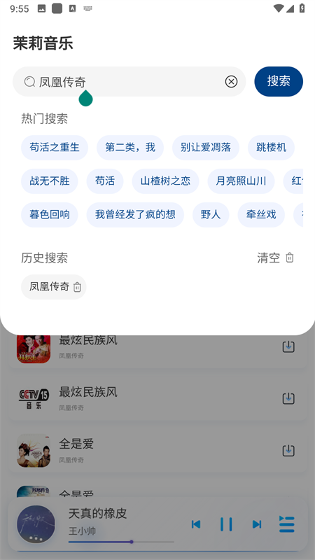 茉莉音乐app3