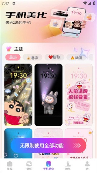 主题秀秀app3