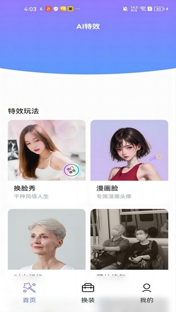 黑白彩虹相机app截图2