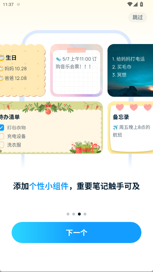 EasyNotes截图3
