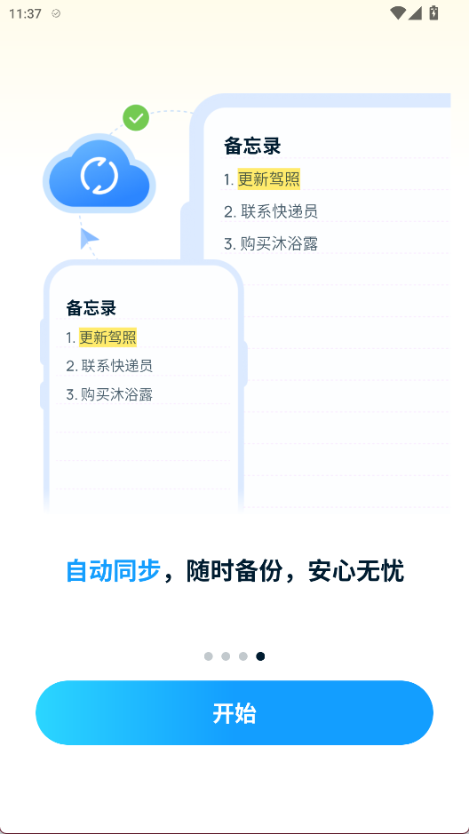 EasyNotes截图4
