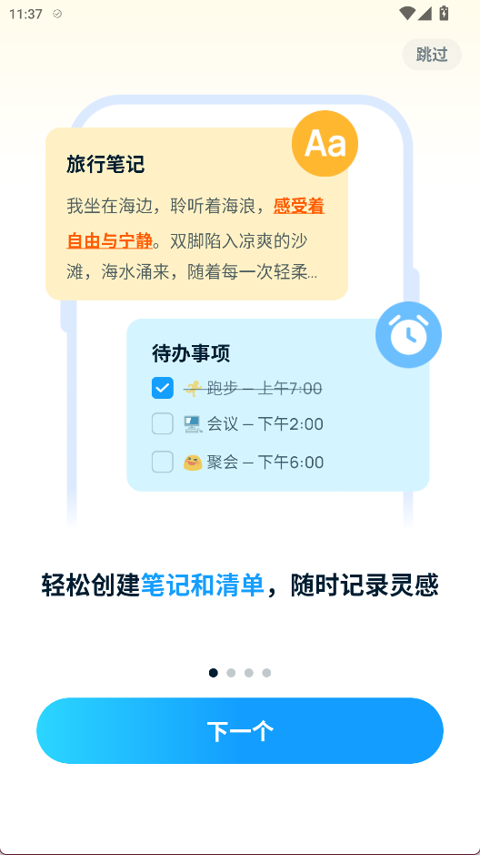 EasyNotes截图1