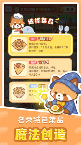 小熊猫餐厅2026截图1