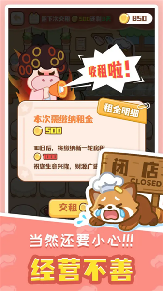 小熊猫餐厅2026截图3