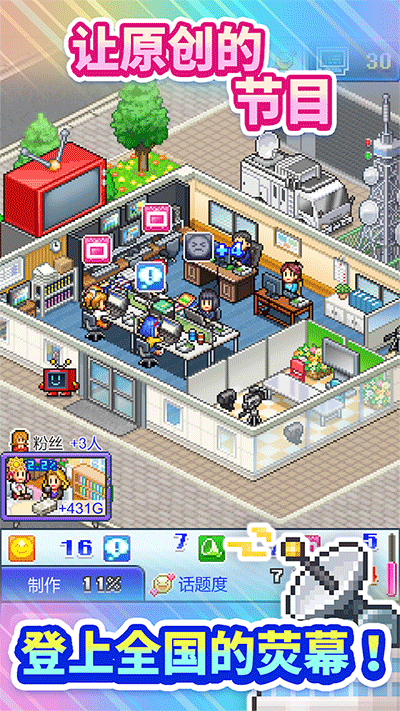 开拍！电视制作物语截图3