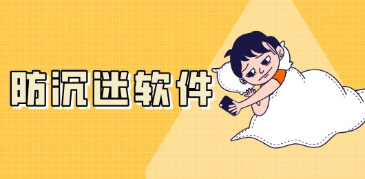 管控孩子手机的软件合集-儿童手机管理app推荐-手机防沉迷软件大全