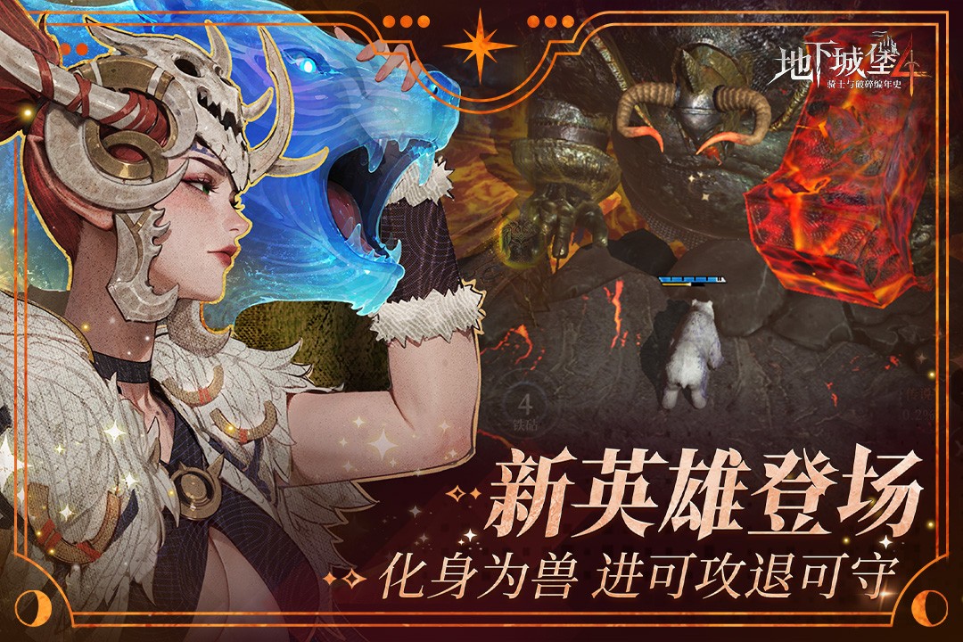 地下城堡4灯塔服版3