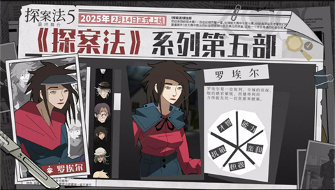 探案法5最终舞台官方版3