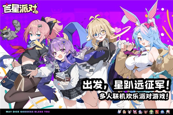 吉星派对内购版4