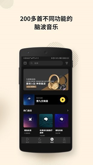 神奇脑波app 绿色版