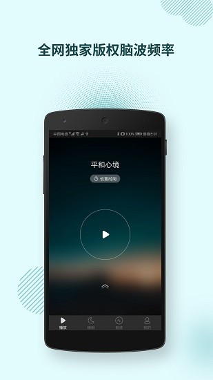 安卓神奇脑波app 绿色版app