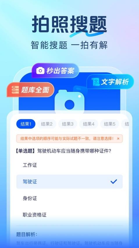 学法减分搜题酱app4