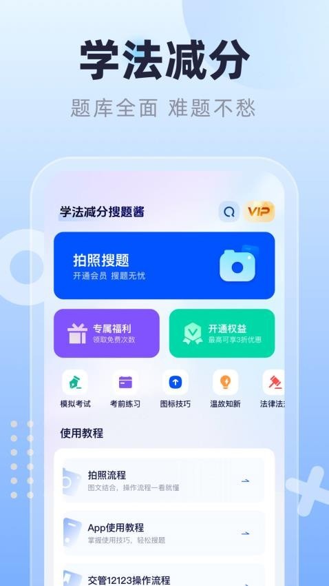 学法减分搜题酱app2