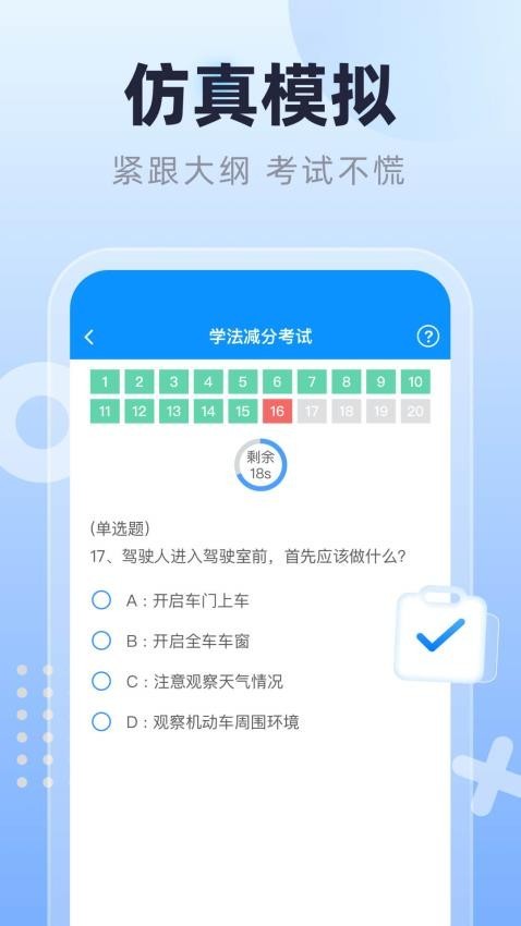 学法减分搜题酱app1