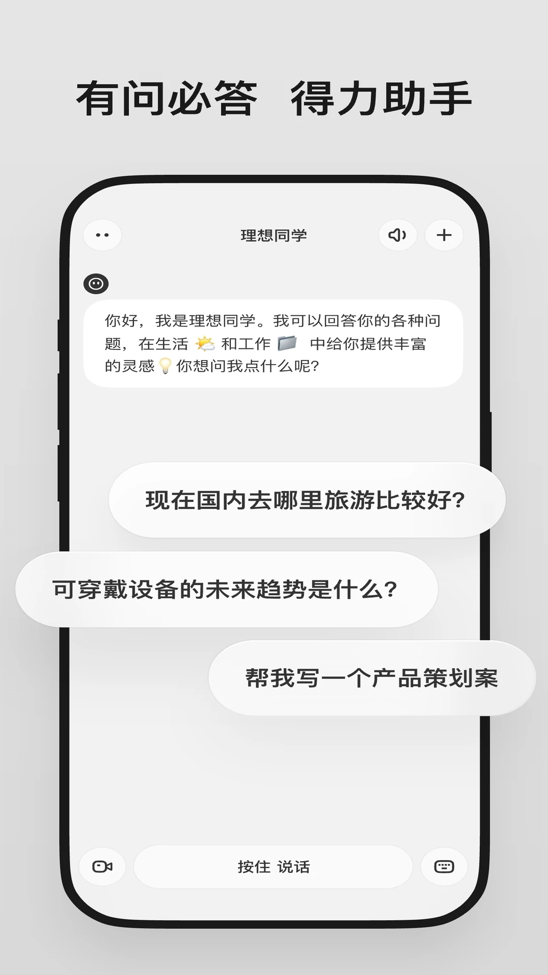 理想同学app1