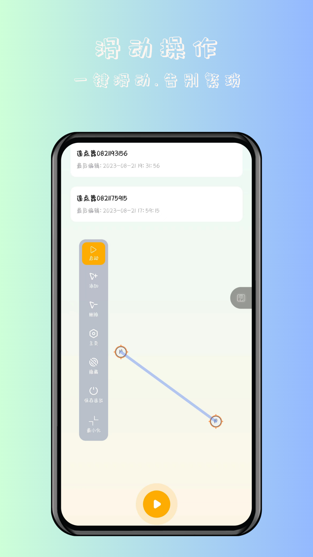 万用自动连点点击器app3