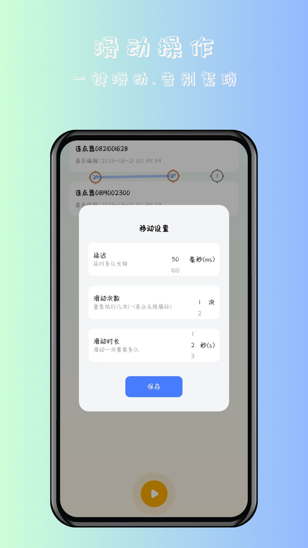 万用自动连点点击器app2