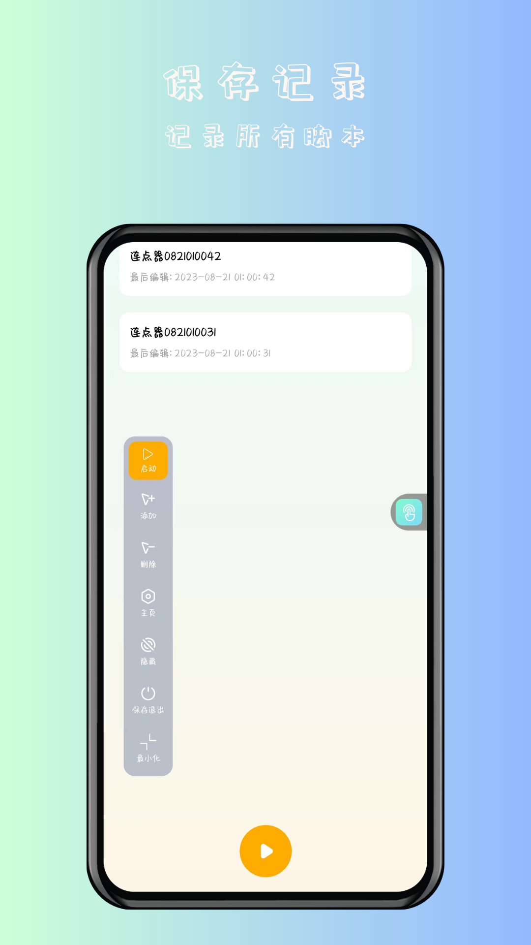 万用自动连点点击器app6