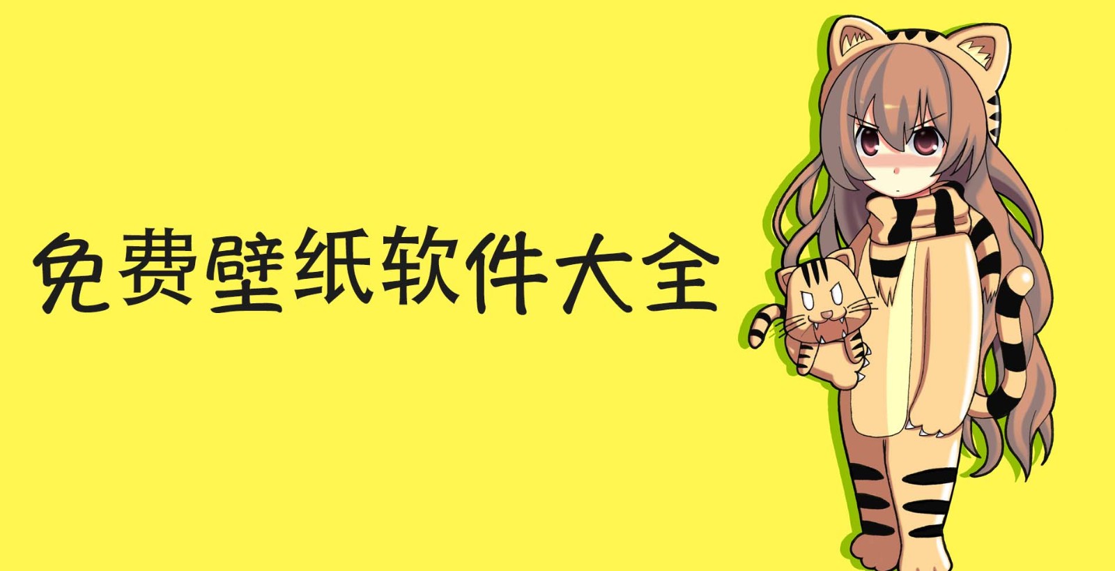 免费壁纸软件合集-高清壁纸软件推荐-不花钱的安卓壁纸软件大全