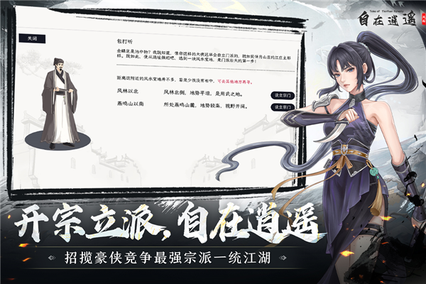 自在逍遥风起官方版2