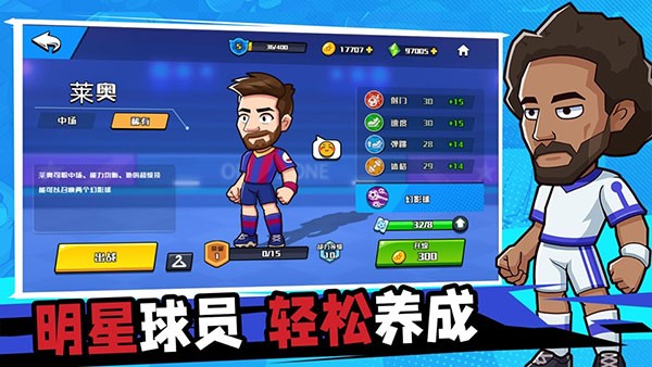 单挑足球正版手游截图1