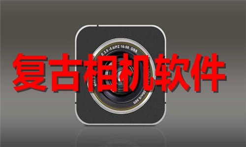 热门的相机软件推荐-2026必备相机拍摄软件排行榜-热门免费相机修图软件下载