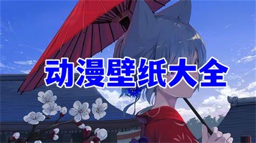 屏保壁纸软件排行榜-2026必备超清壁纸推荐-免费必备动态主题壁纸下载