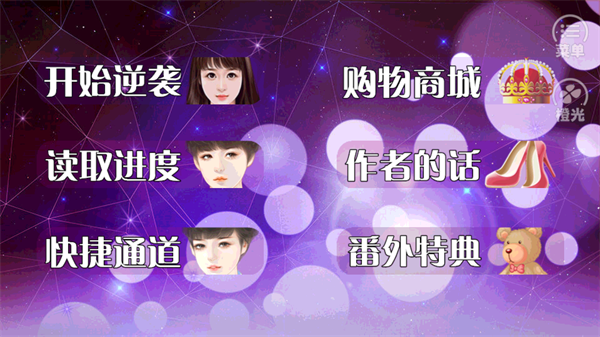 重生之胖妞逆袭最新版3