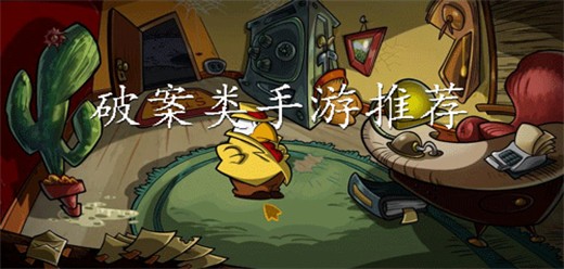 好玩的推理破案游戏大全_热门的推理解迷游戏推荐_推理破案类游戏下载