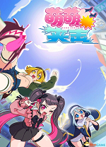 萌萌夹击(MOMO Crash)